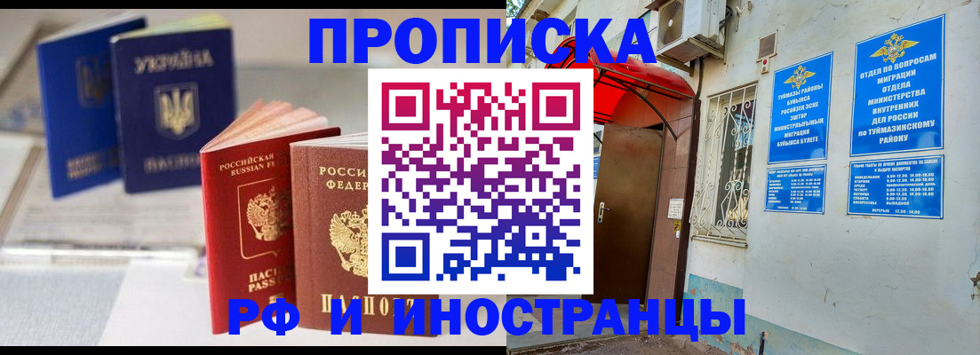 прописка иностранных граждан в Ельце