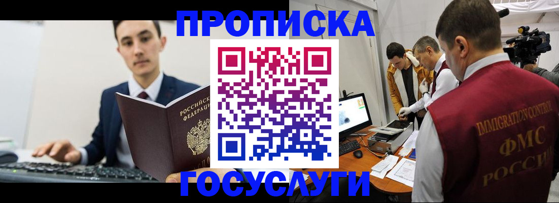 прописка для военкомата в Ельце