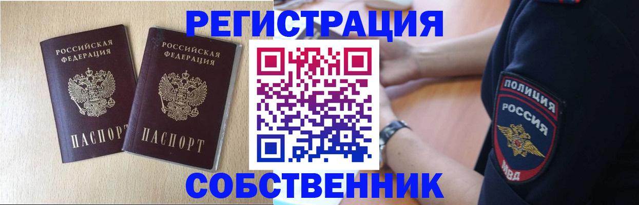 временная регистрация для школы в Ельце